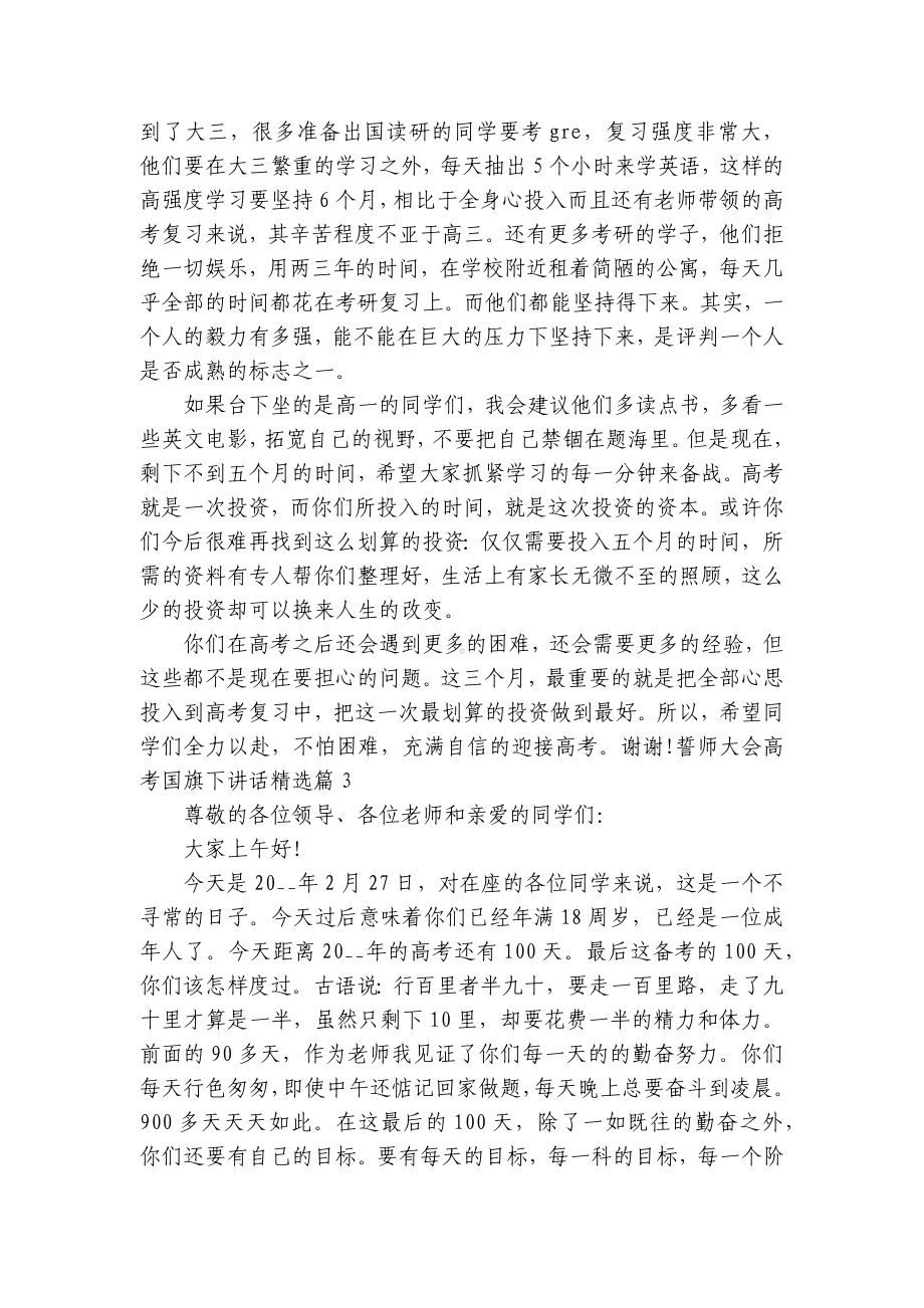 誓师大会高考国旗下讲话五篇.docx_第3页