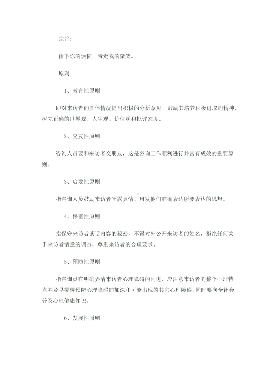 心理辅导方案.docx_第2页