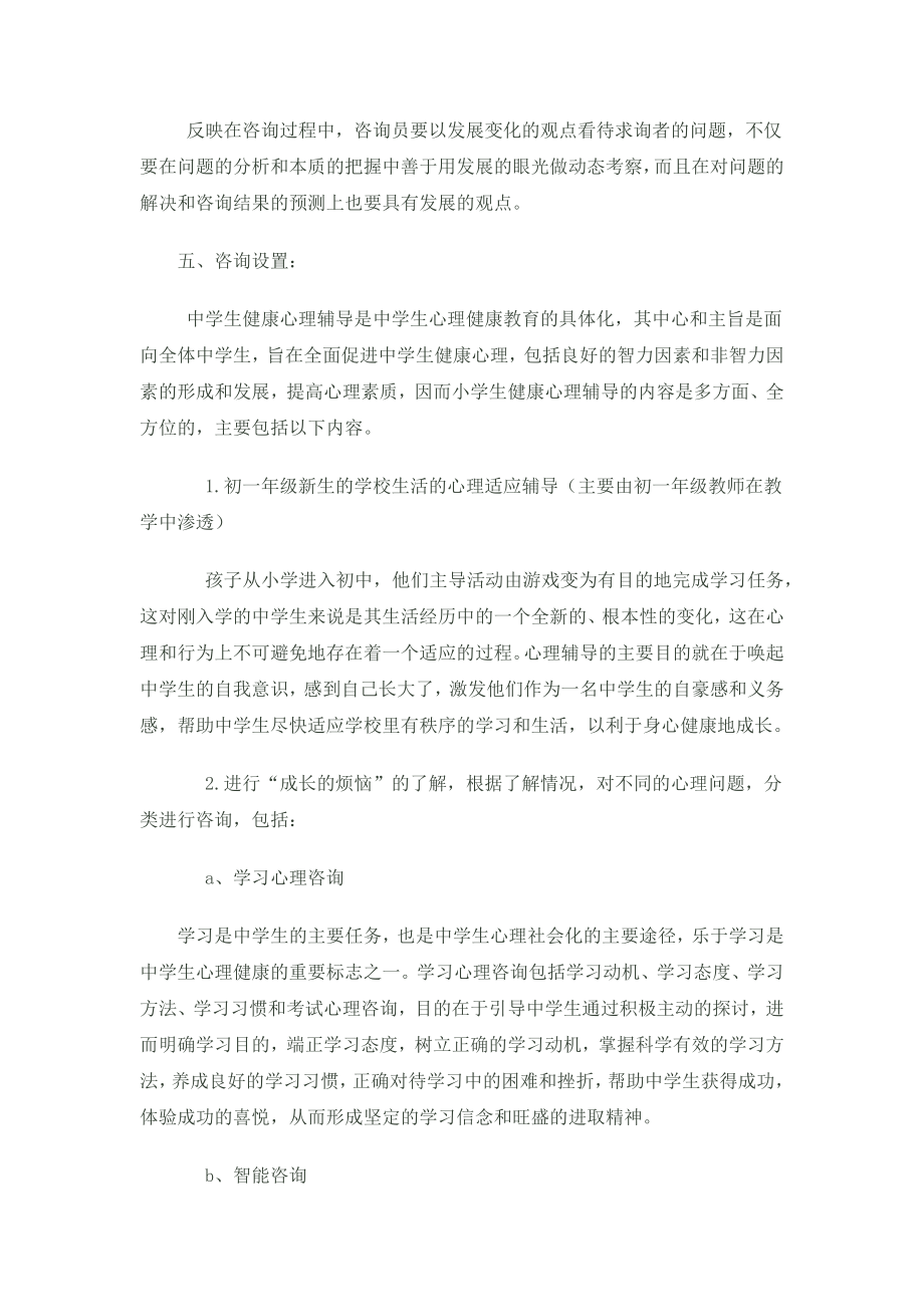 心理辅导方案.docx_第3页