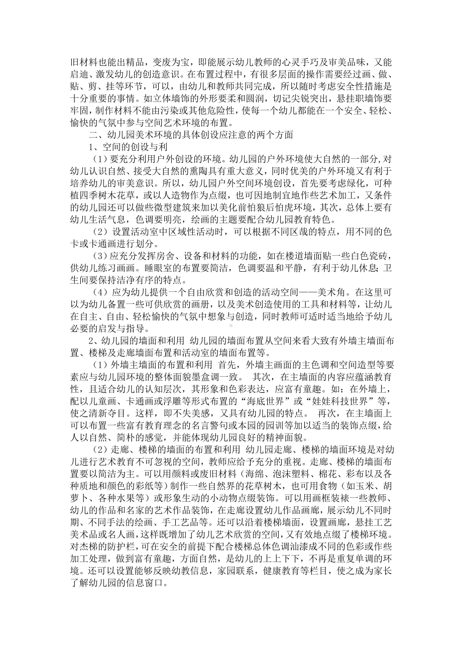 高档幼儿园的环境布置.doc_第2页