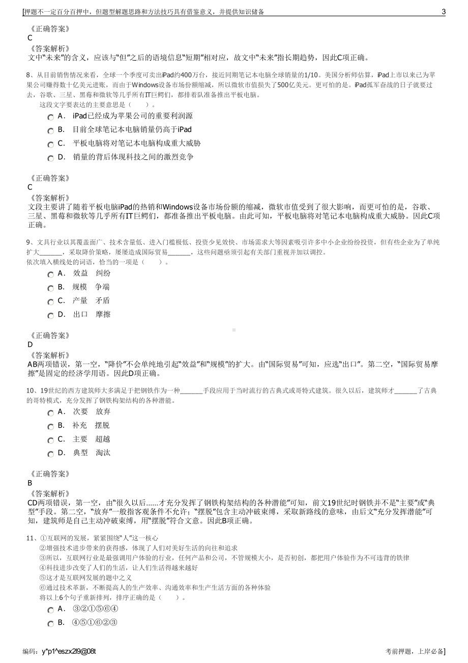 2023年上海永太人力资源有限公司招聘笔试冲刺题（带答案解析）.pdf_第3页