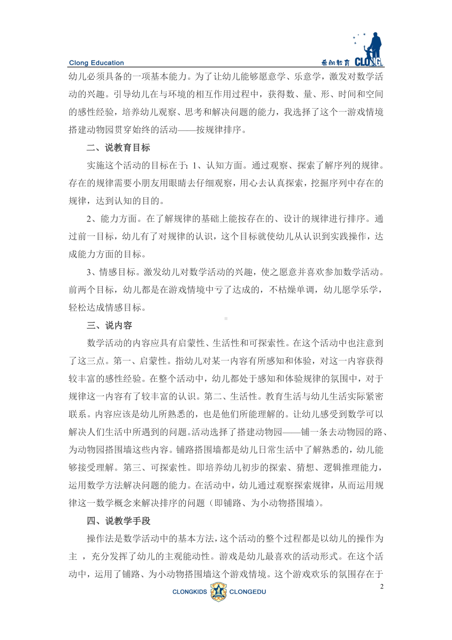 中班数学说课稿.doc_第2页