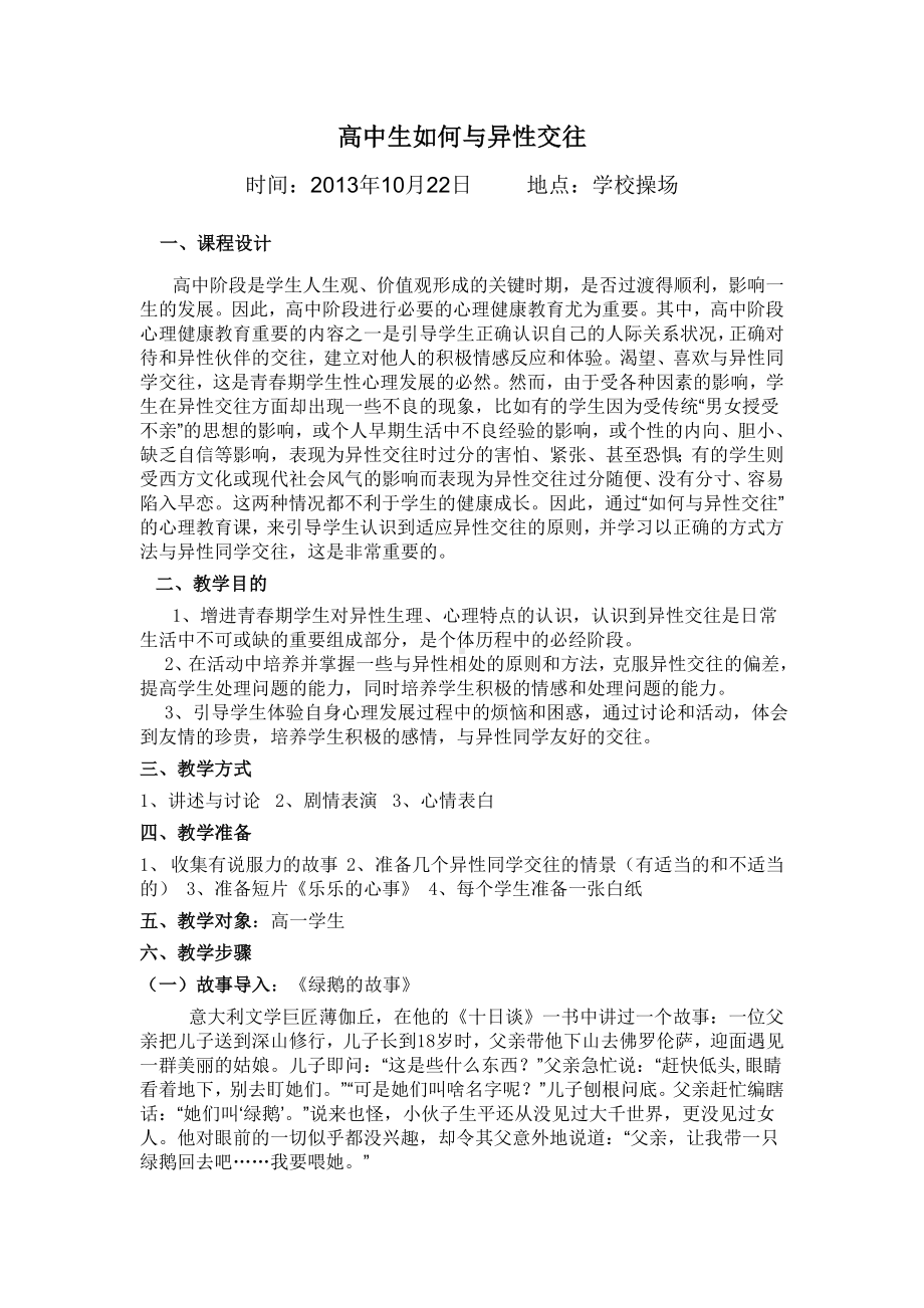 心理活动方案1.doc_第1页