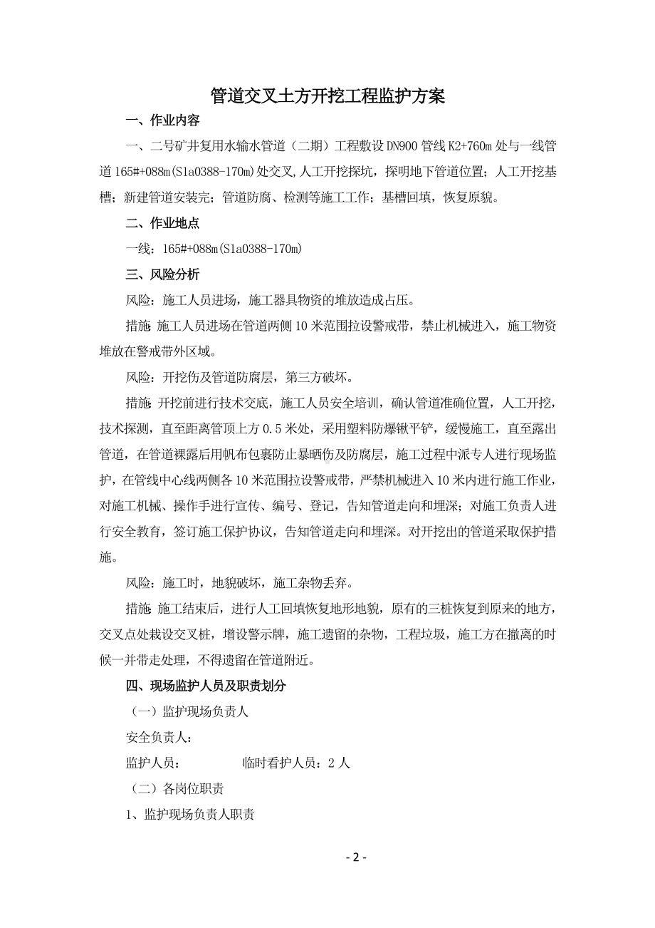 管道交叉土方开挖工程监护方案.doc_第2页