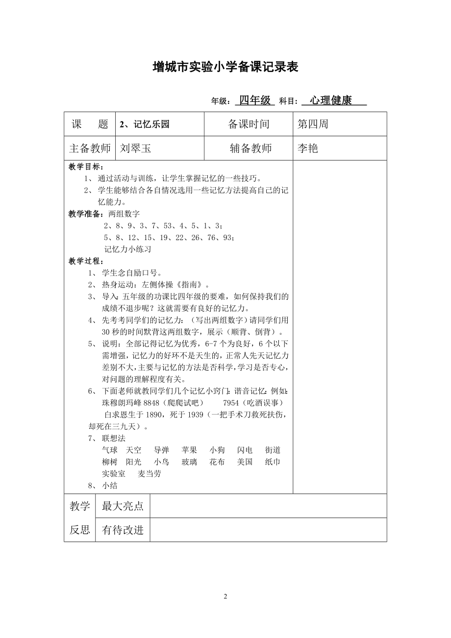 2012-1四年级心理健康教育教案.doc_第2页