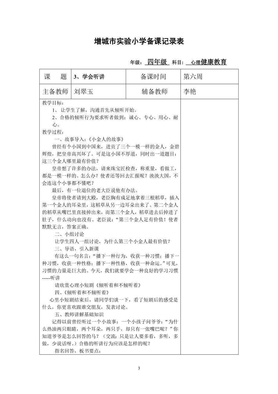 2012-1四年级心理健康教育教案.doc_第3页