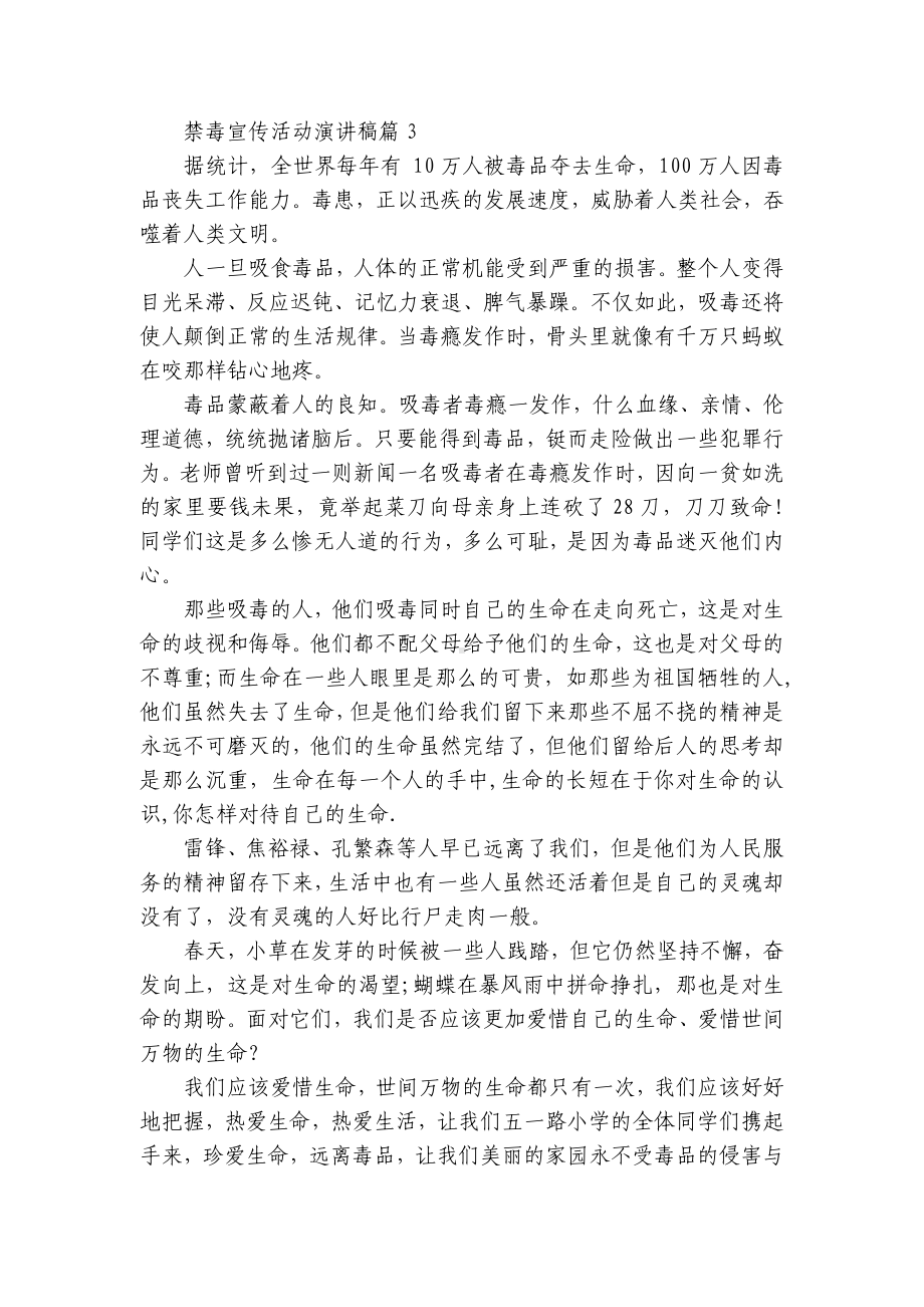 禁毒宣传活动简短精彩一等奖演讲发言稿(精选7篇).docx_第3页