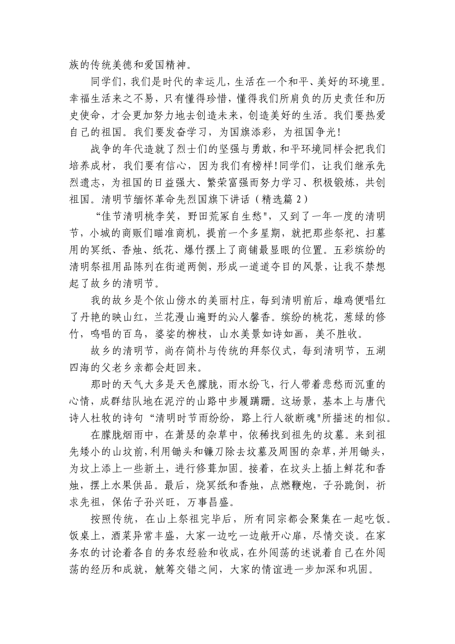 最新清明节缅怀革命先烈国旗下讲话.docx_第2页