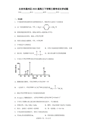 北京市通州区2022届高三下学期三模考试化学试题.docx