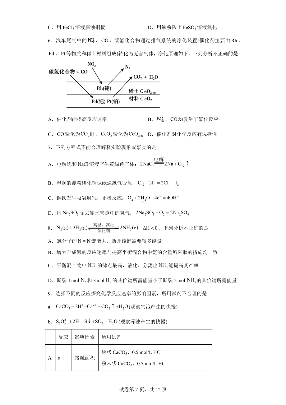 北京市通州区2022届高三下学期三模考试化学试题.docx_第2页