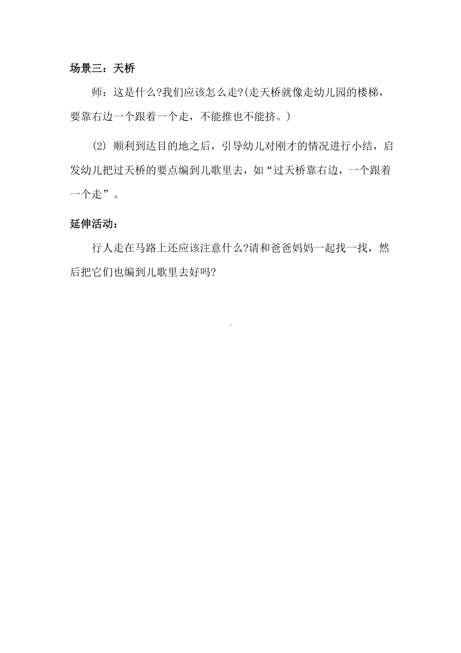 小班安全教案11.doc_第3页