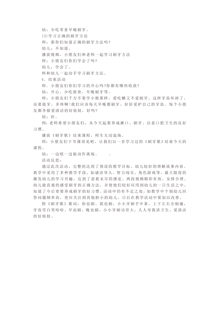 幼儿园大班健康活动1.docx_第3页