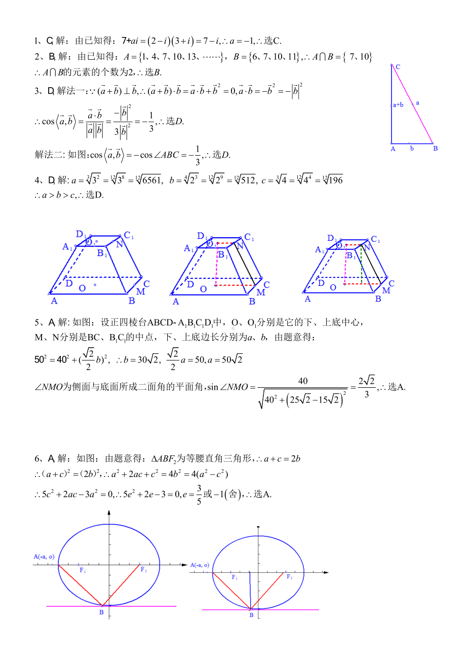 2023年广州市普通高中毕业班综合测试（二）小题详解.docx_第1页