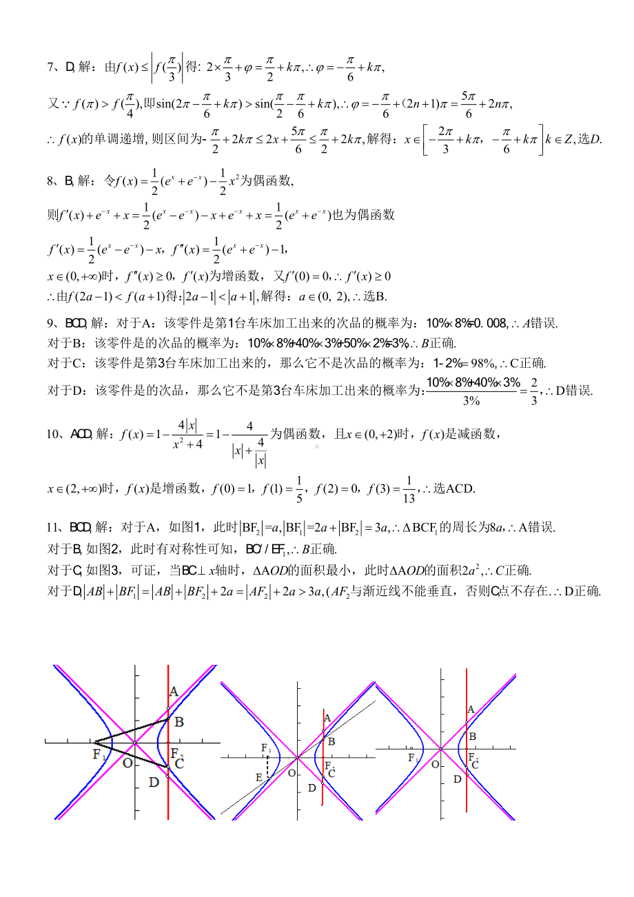 2023年广州市普通高中毕业班综合测试（二）小题详解.docx_第2页