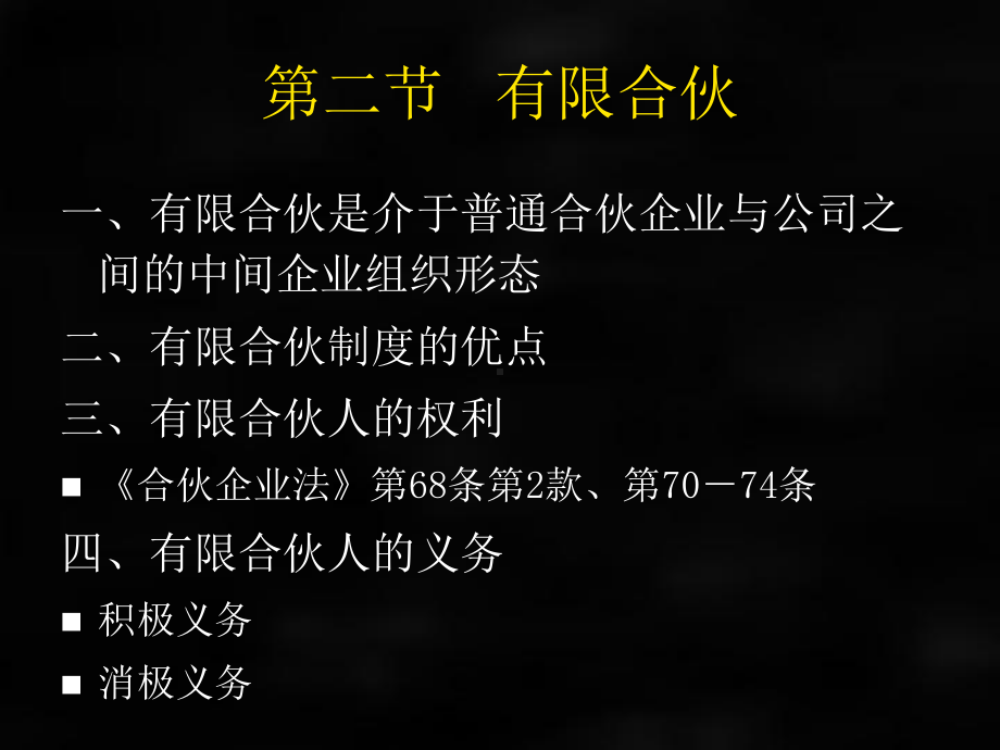 《公司法》课件章节13.ppt_第3页