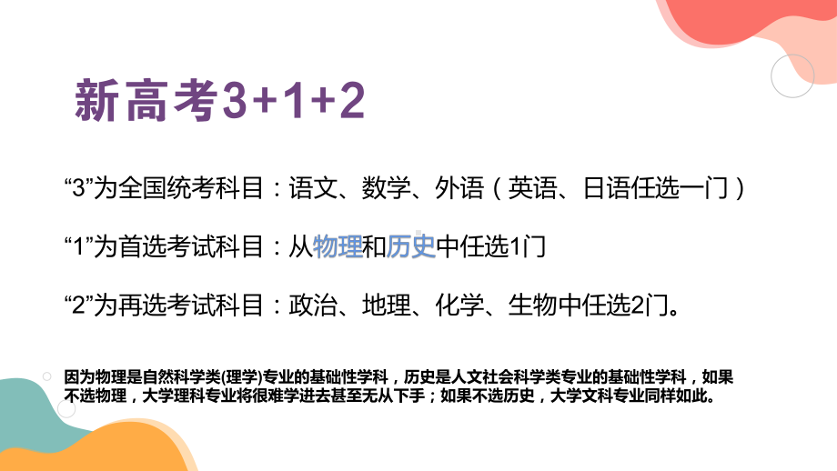 新高考模式选科指导 ppt课件-2023春高中主题班会.pptx_第2页