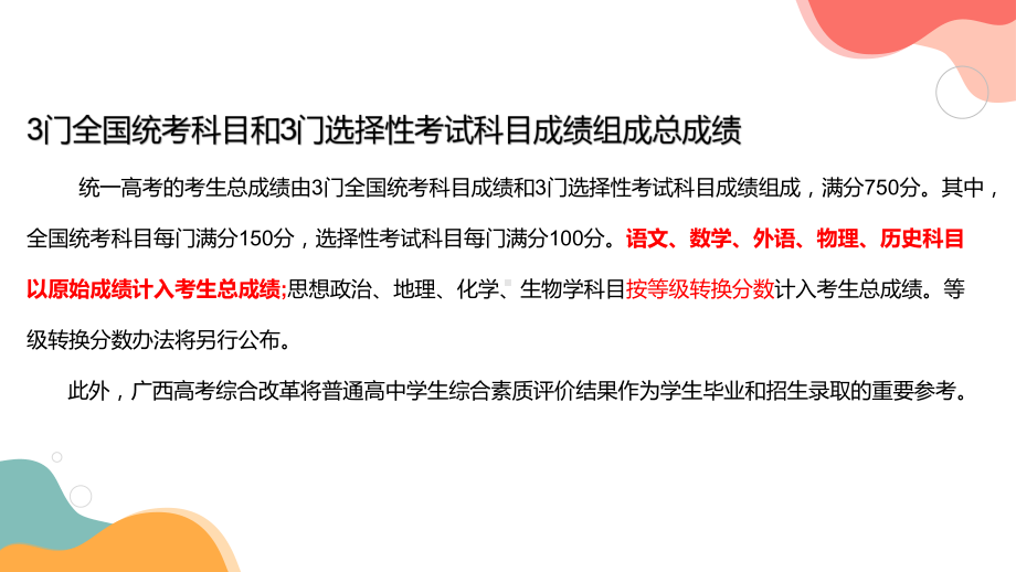 新高考模式选科指导 ppt课件-2023春高中主题班会.pptx_第3页