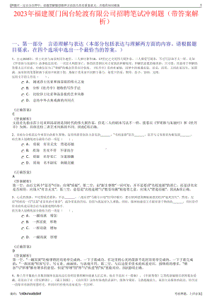 2023年福建厦门闽台轮渡有限公司招聘笔试冲刺题（带答案解析）.pdf