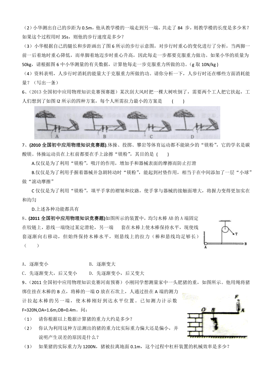 功和机械能及简单机械竞赛辅导试题.doc_第2页