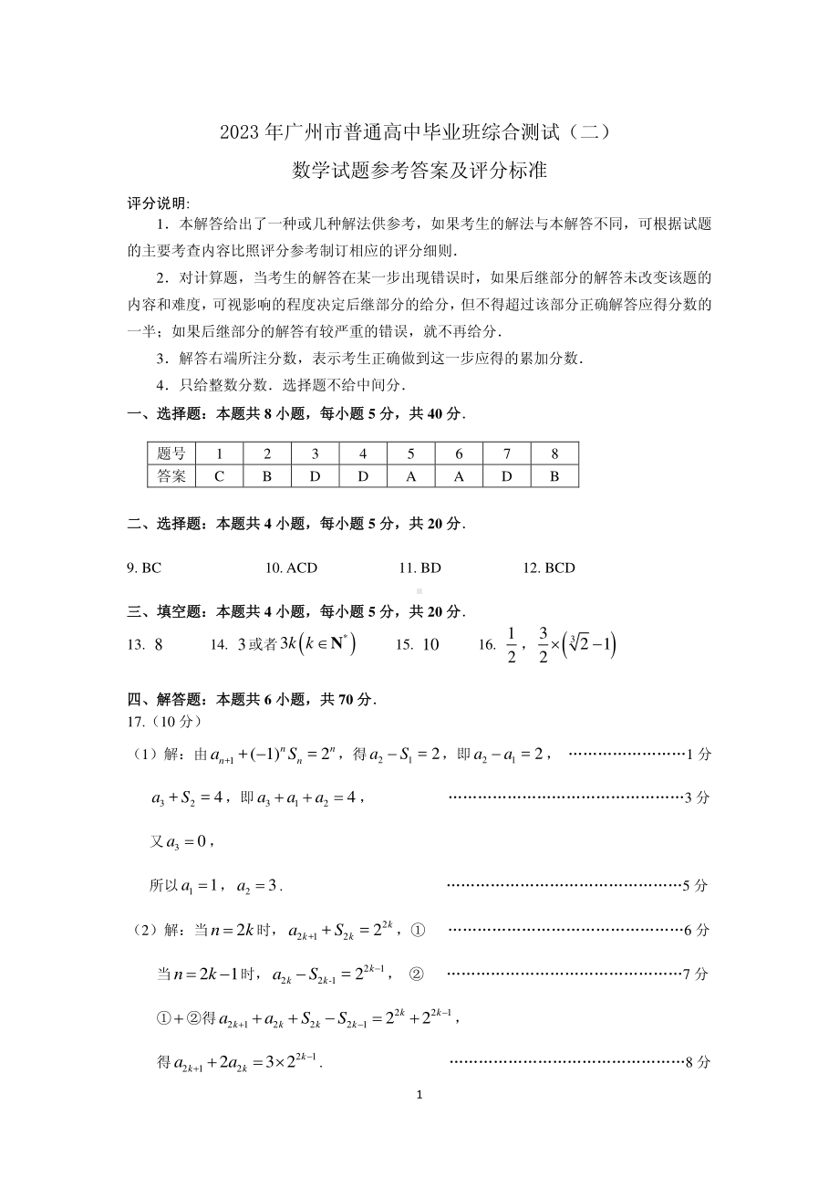 2023年广州市普通高中毕业班综合测试（二）答案及评分标准.pdf_第1页