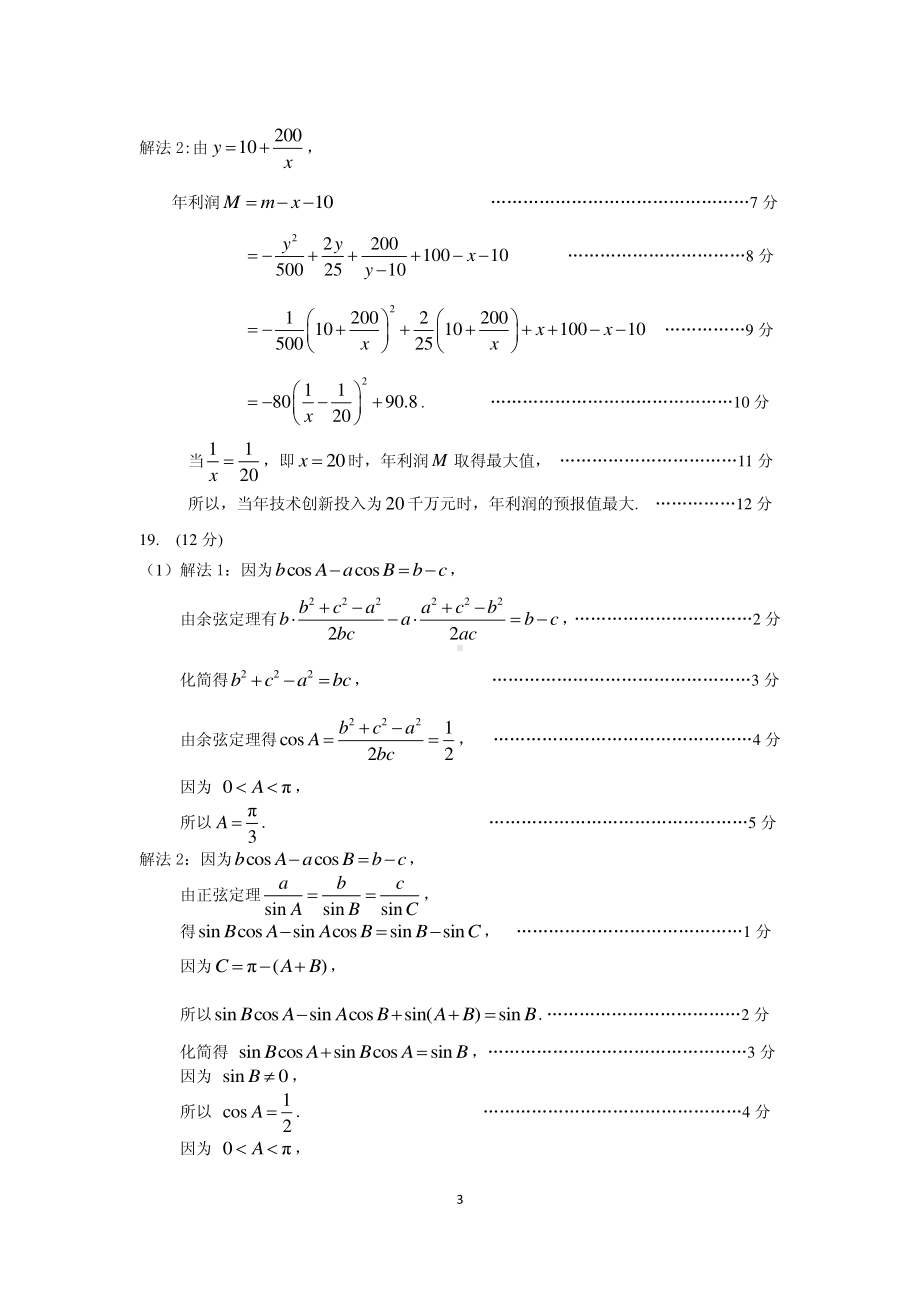 2023年广州市普通高中毕业班综合测试（二）答案及评分标准.pdf_第3页