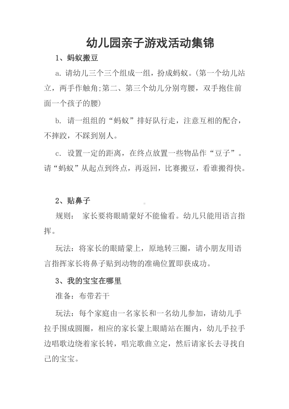 幼儿园亲子游戏活动集锦.docx_第1页