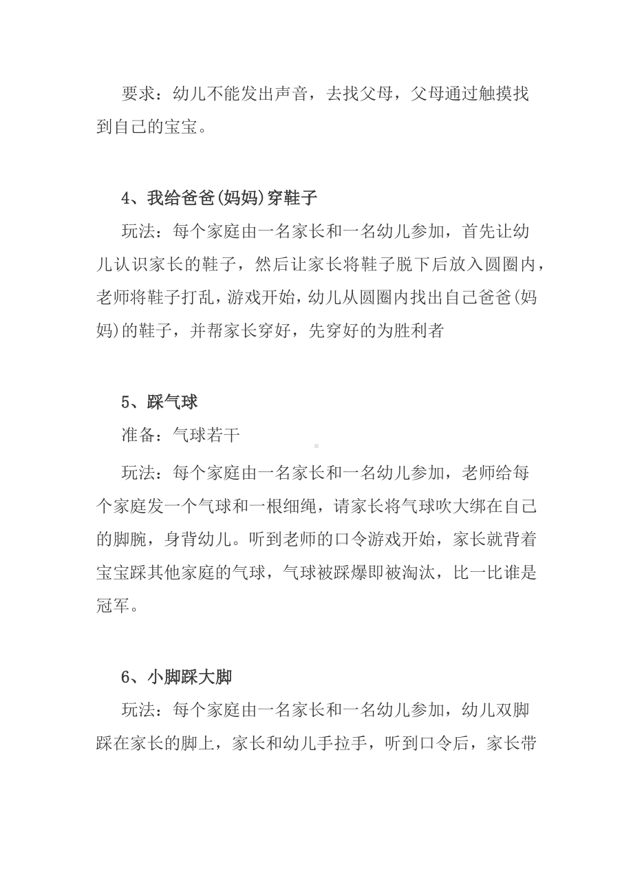 幼儿园亲子游戏活动集锦.docx_第2页