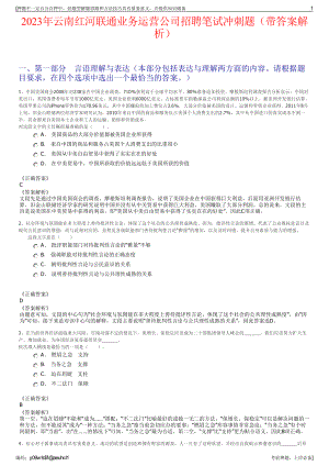 2023年云南红河联通业务运营公司招聘笔试冲刺题（带答案解析）.pdf