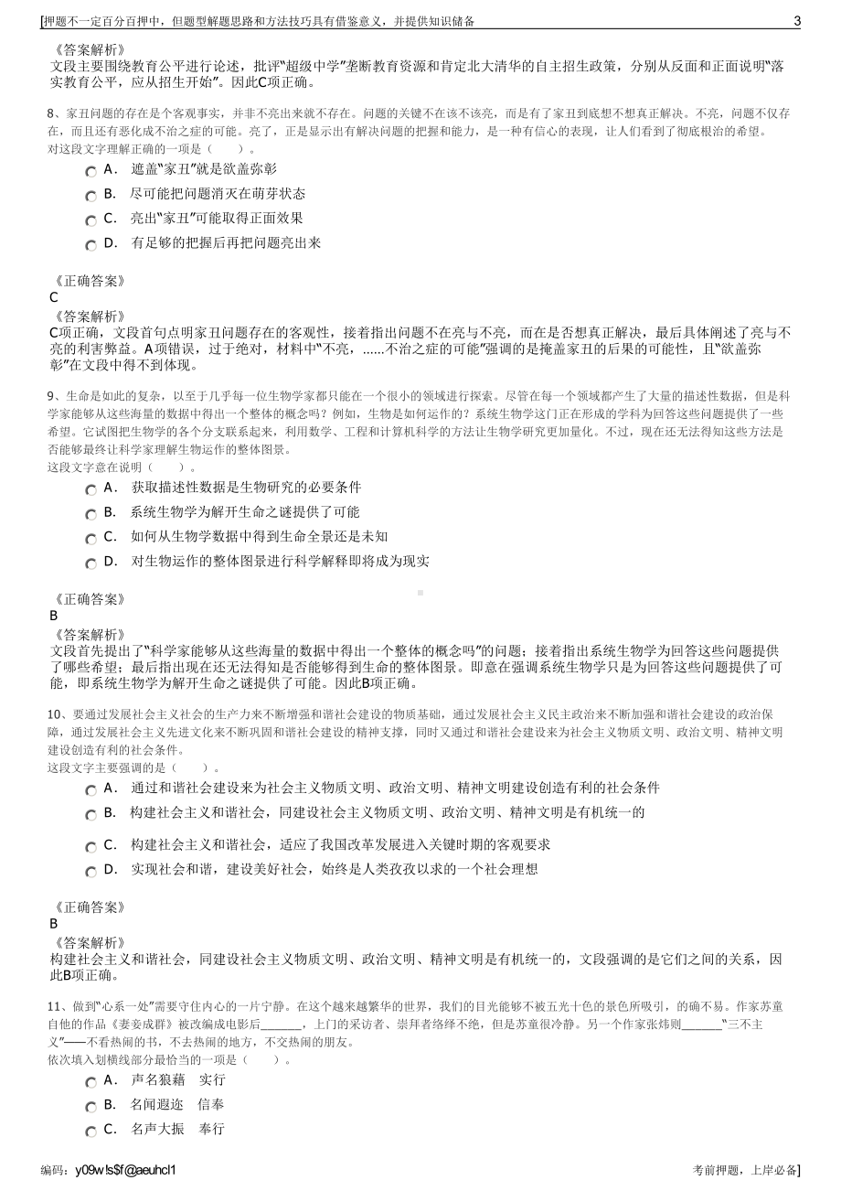 2023年云南红河联通业务运营公司招聘笔试冲刺题（带答案解析）.pdf_第3页