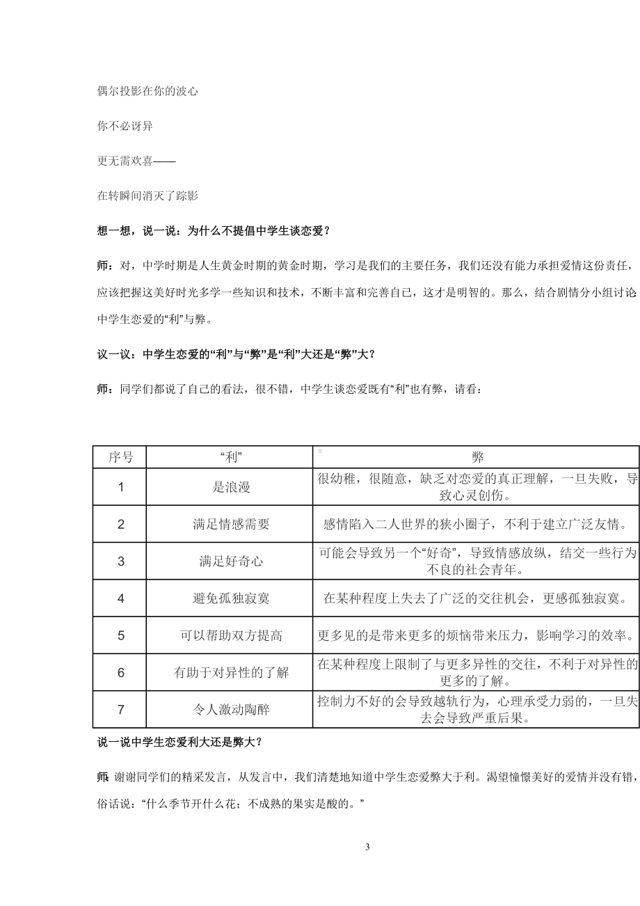 有关早恋主题班会课教案.doc_第3页