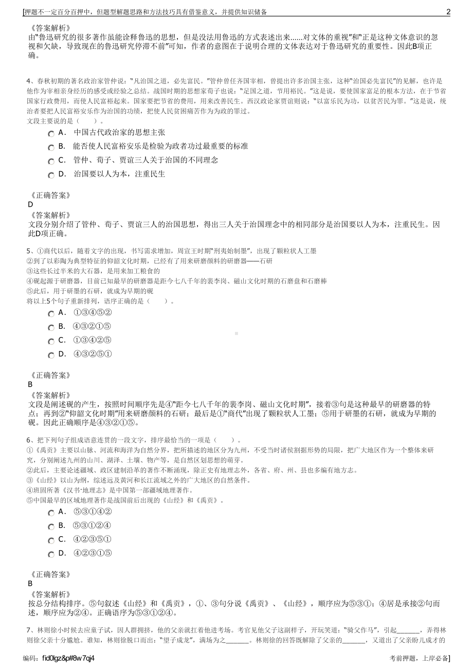 2023年中国石油西南油气田分公司招聘笔试冲刺题（带答案解析）.pdf_第2页