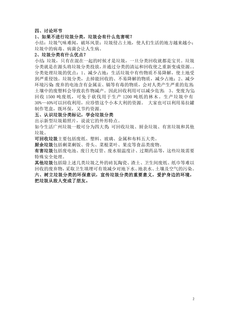 《垃圾分类环保意识》主题班会教案5.doc_第2页