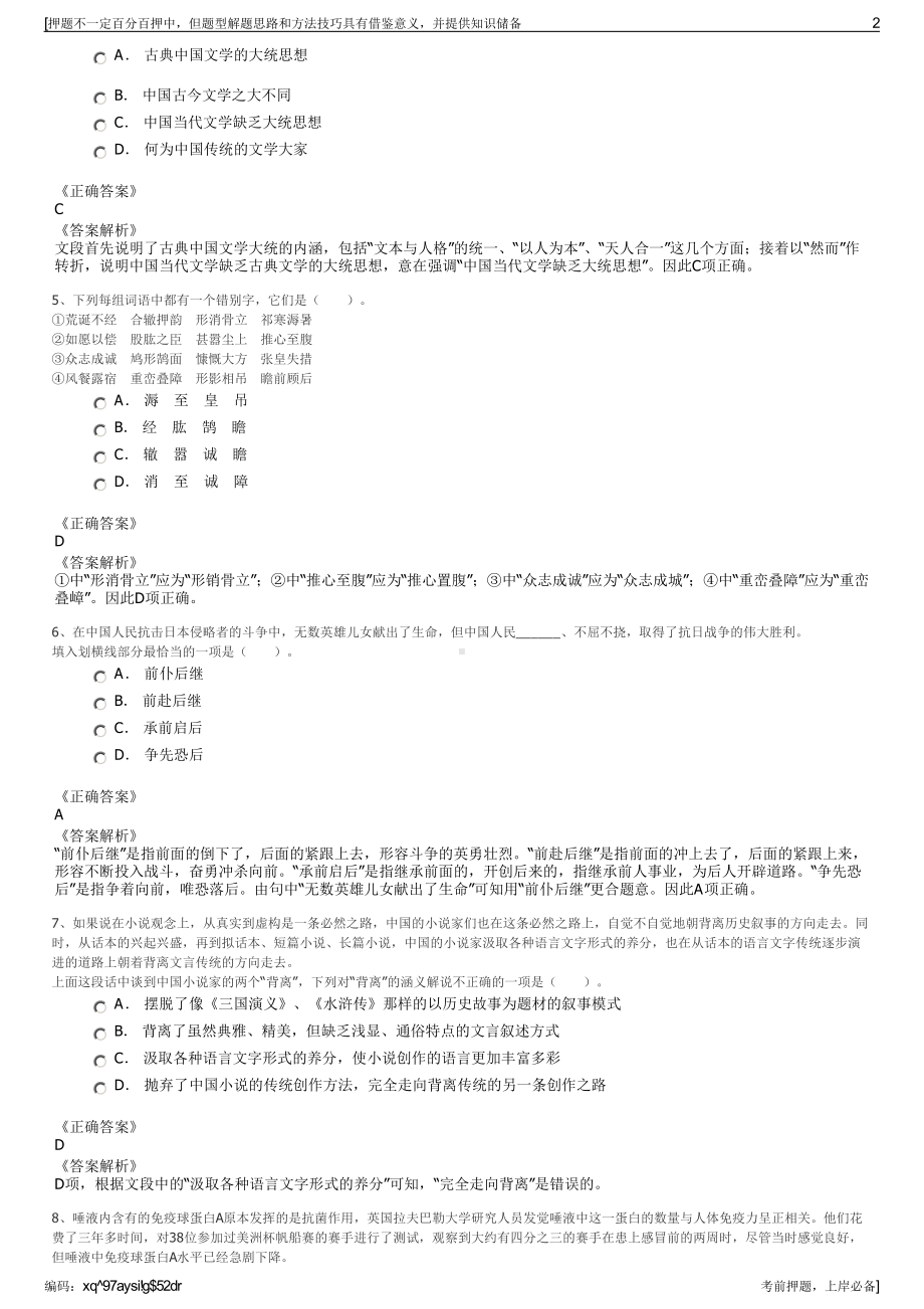 2023年海南省水利电力集团有限公司招聘笔试冲刺题（带答案解析）.pdf_第2页