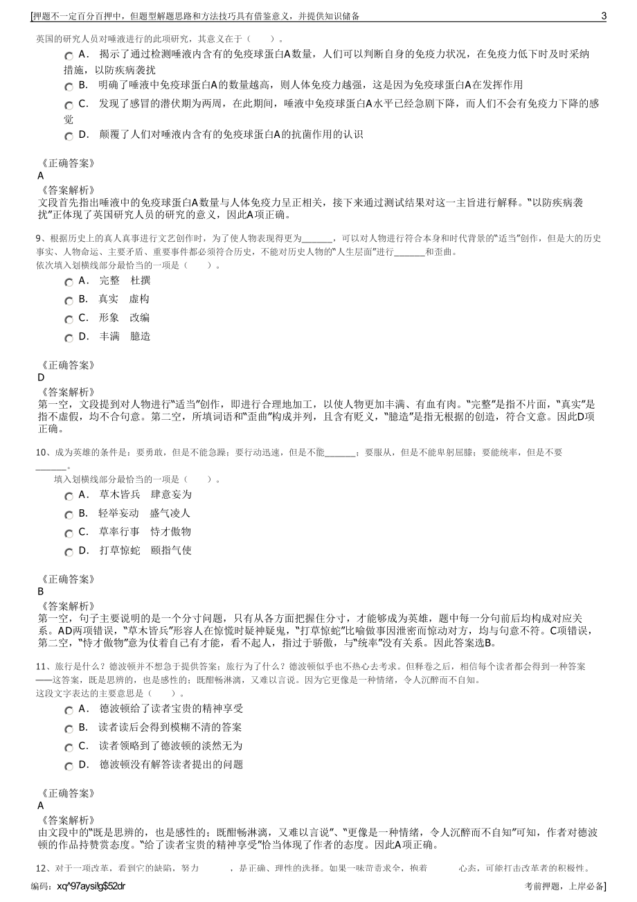 2023年海南省水利电力集团有限公司招聘笔试冲刺题（带答案解析）.pdf_第3页