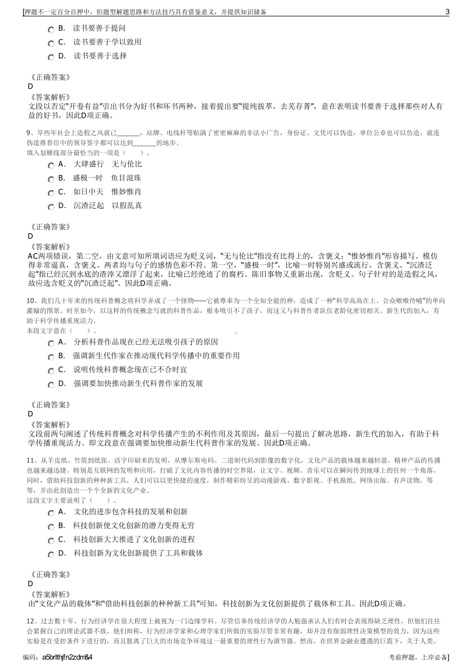 2023年吉林省国有资本运营管理公司招聘笔试冲刺题（带答案解析）.pdf_第3页