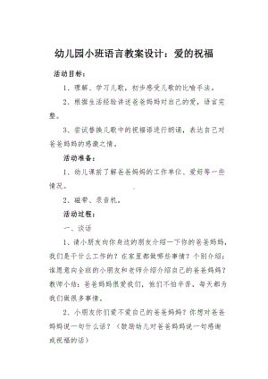 幼儿园小班语言教案设计.docx