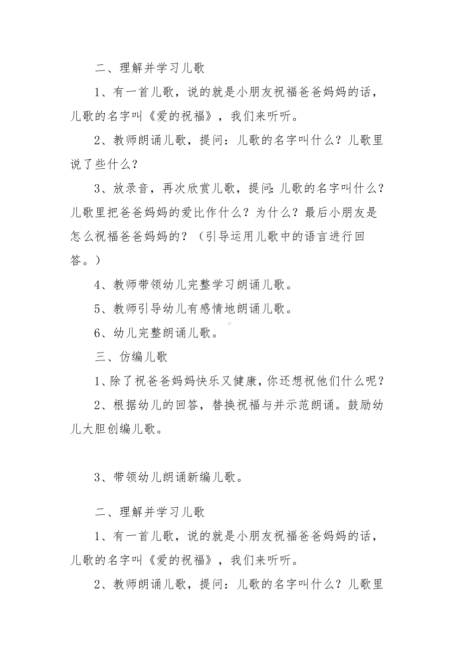 幼儿园小班语言教案设计.docx_第2页