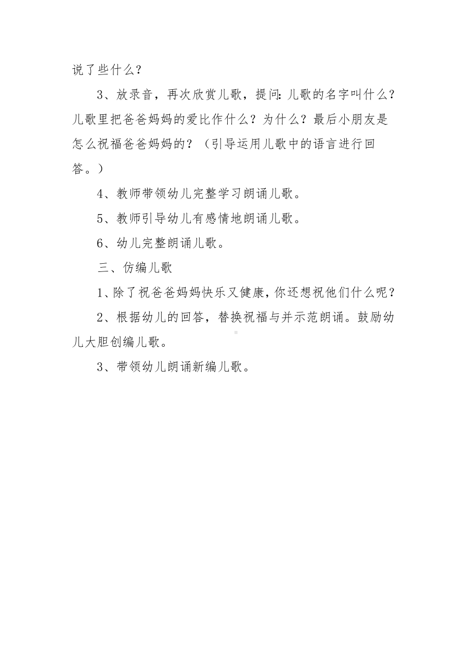 幼儿园小班语言教案设计.docx_第3页