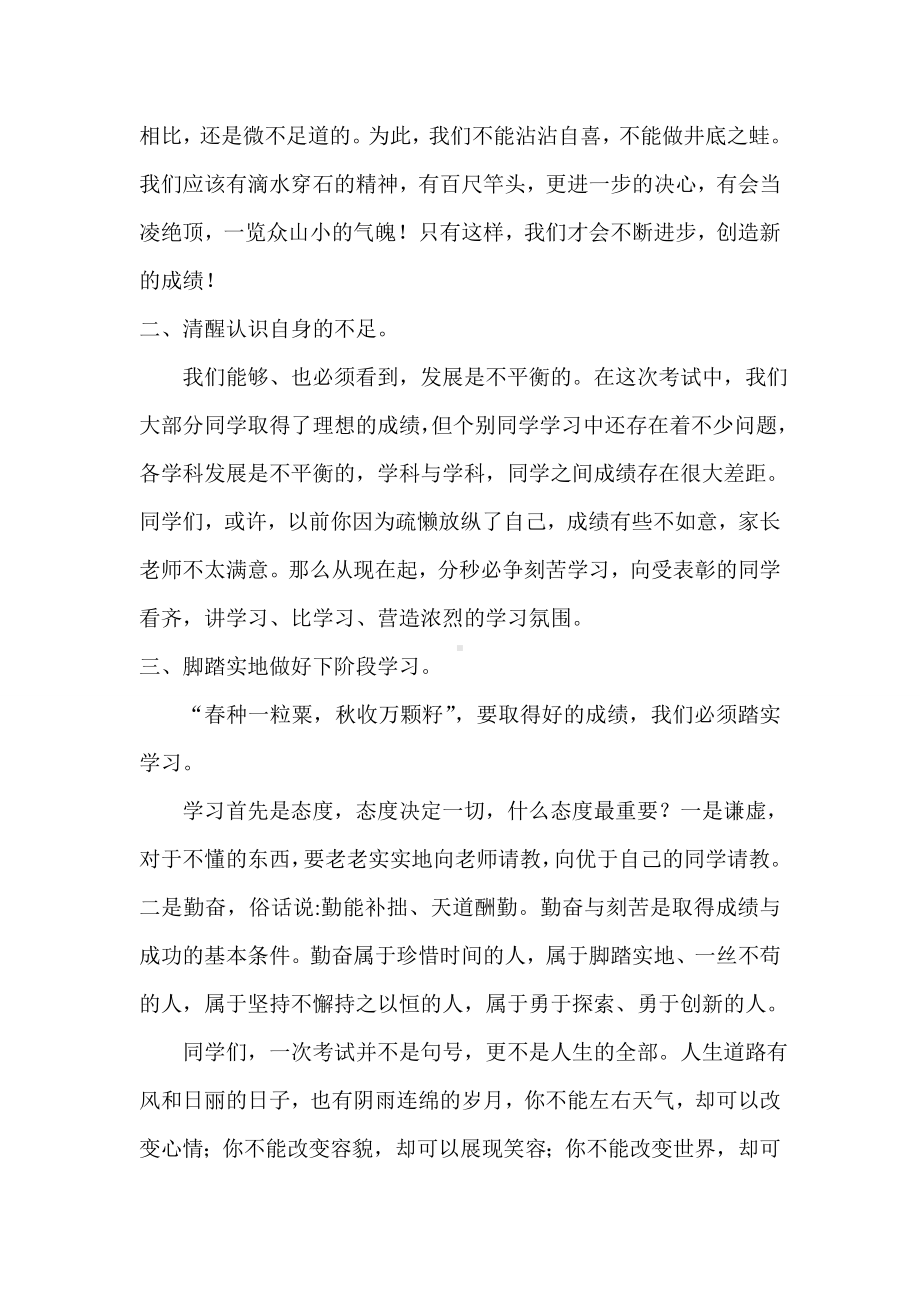 期中考试总结大会发言稿.doc_第2页