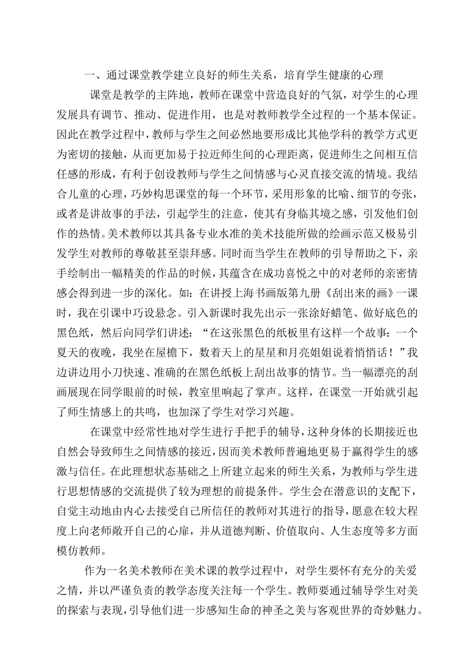 美术教学中培养学生心理素质的尝试.doc_第2页