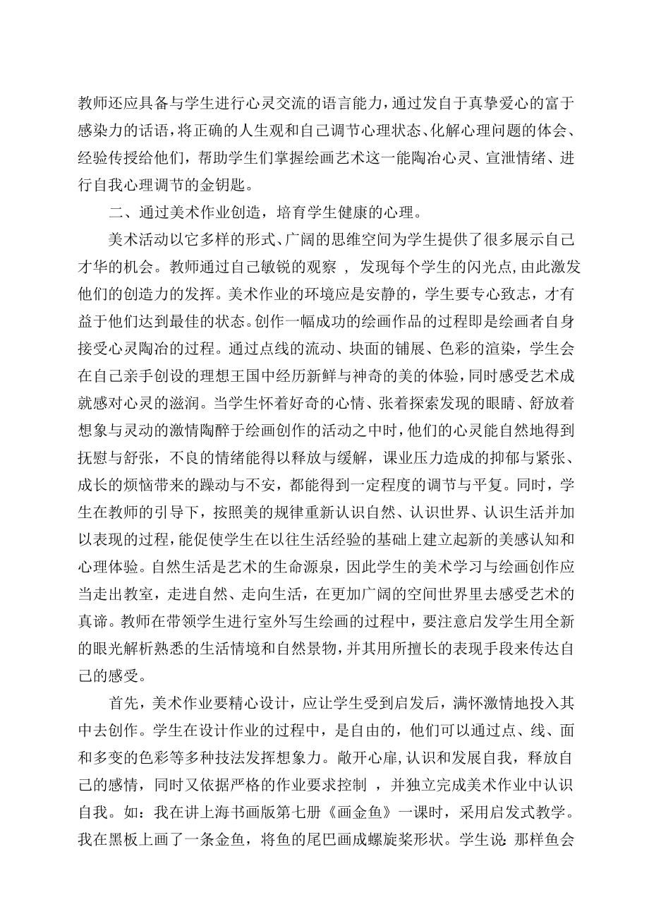 美术教学中培养学生心理素质的尝试.doc_第3页