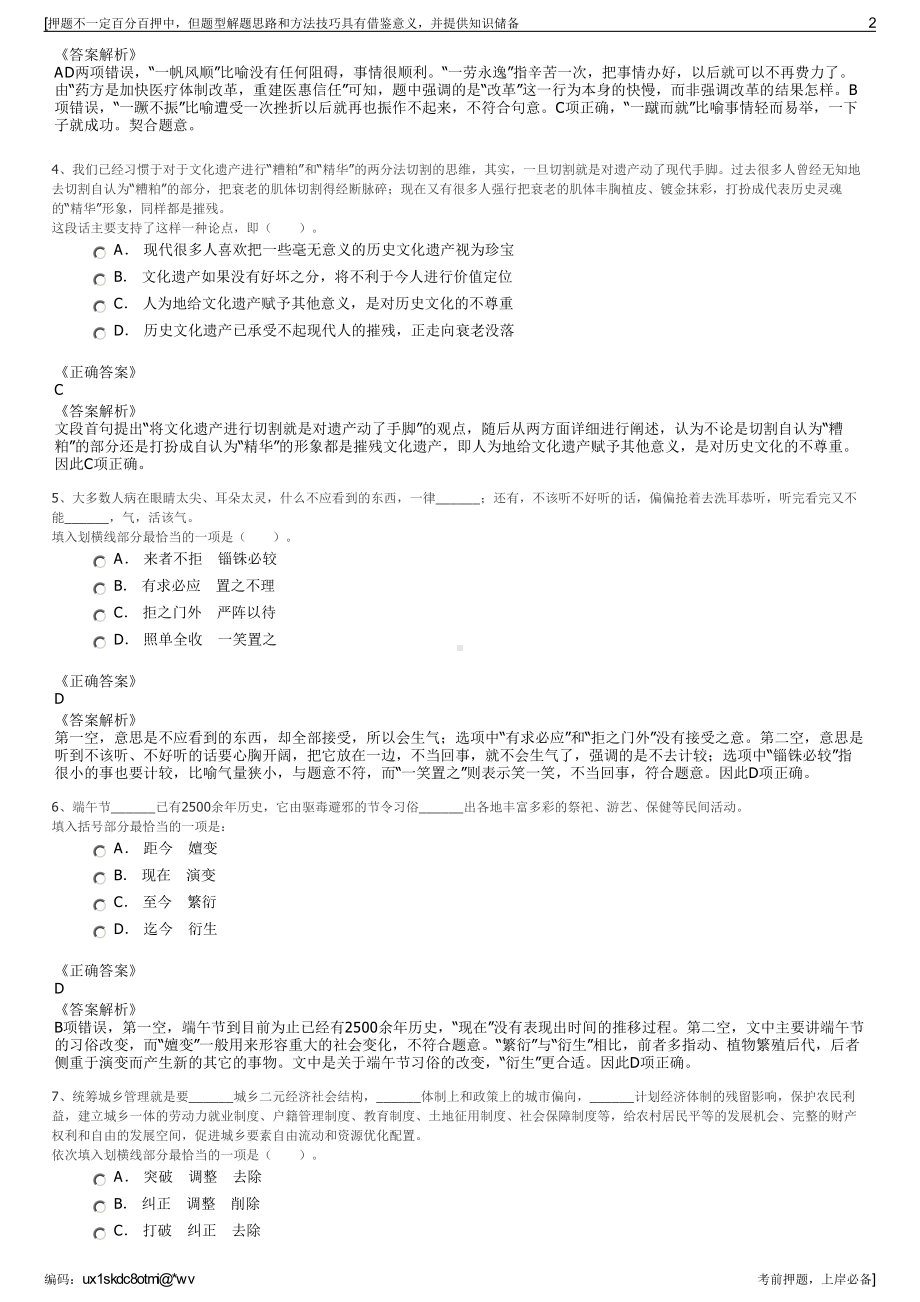 2023年华能南京金陵发电有限公司招聘笔试冲刺题（带答案解析）.pdf_第2页