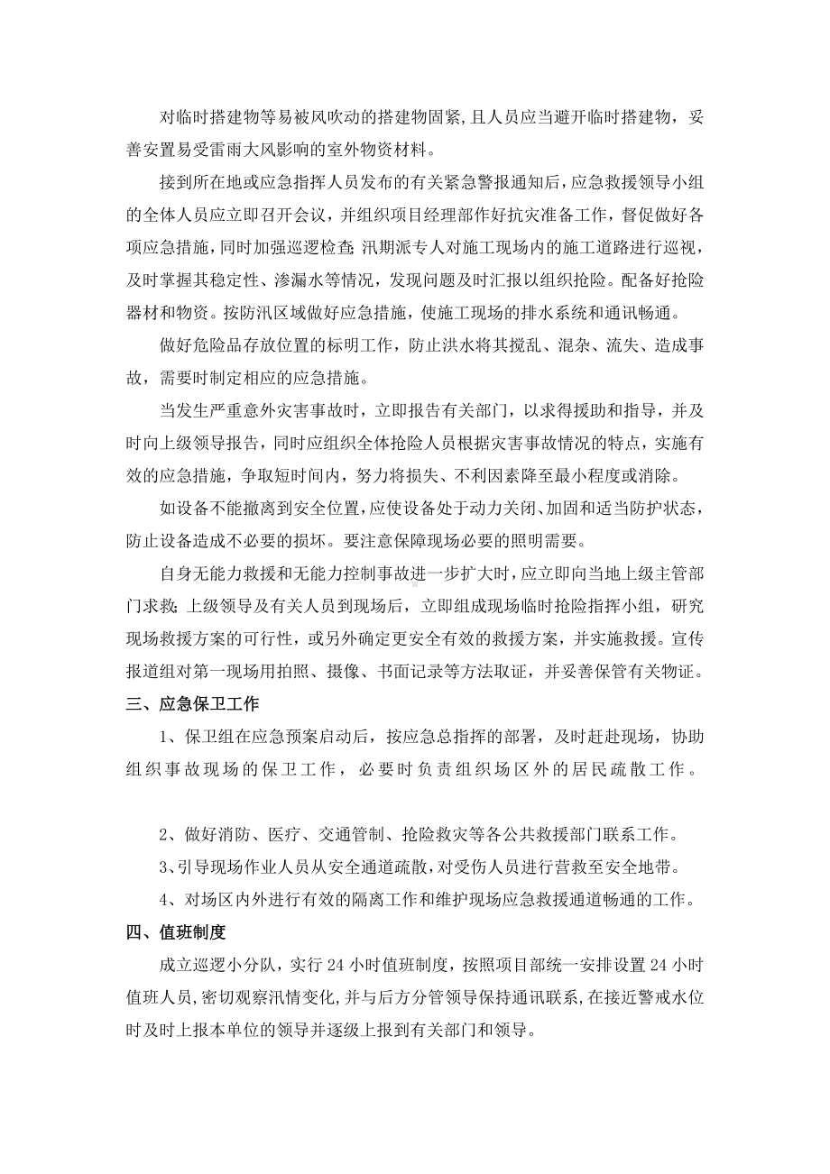 防台防汛实施方案.docx_第2页