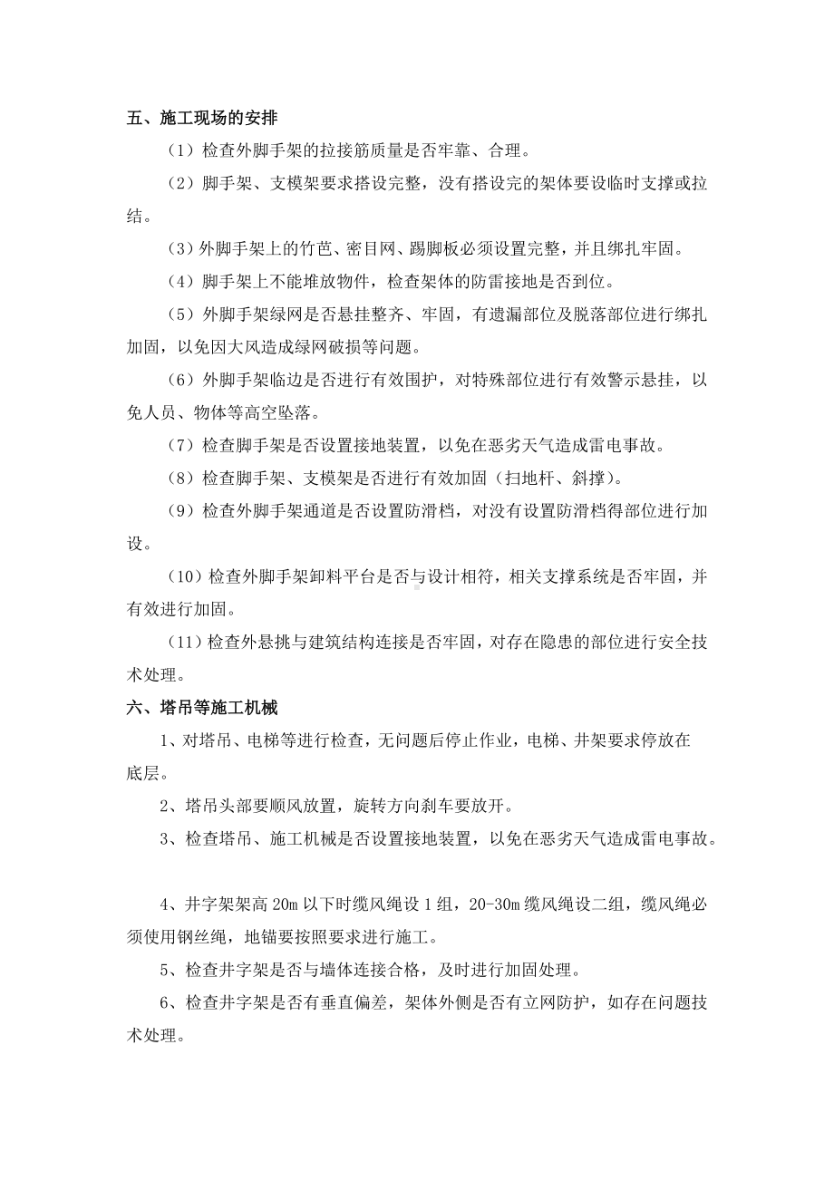 防台防汛实施方案.docx_第3页