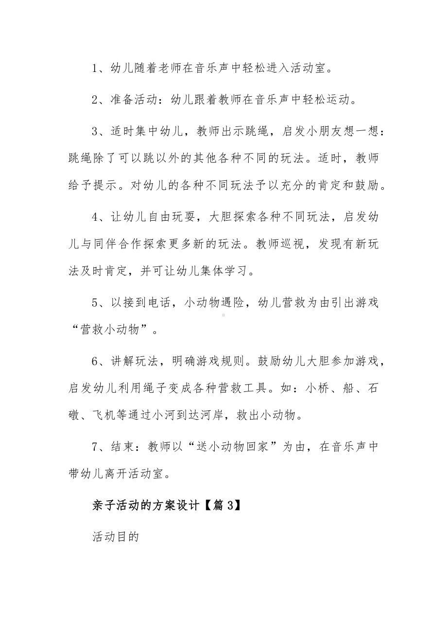 开展亲子活动的方案设计7篇.docx_第3页