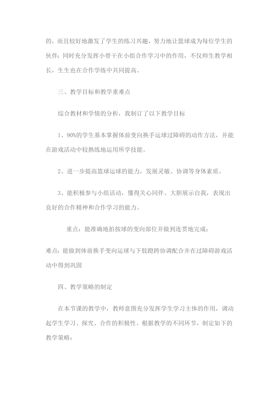 体育课教学设计与反思.doc_第2页