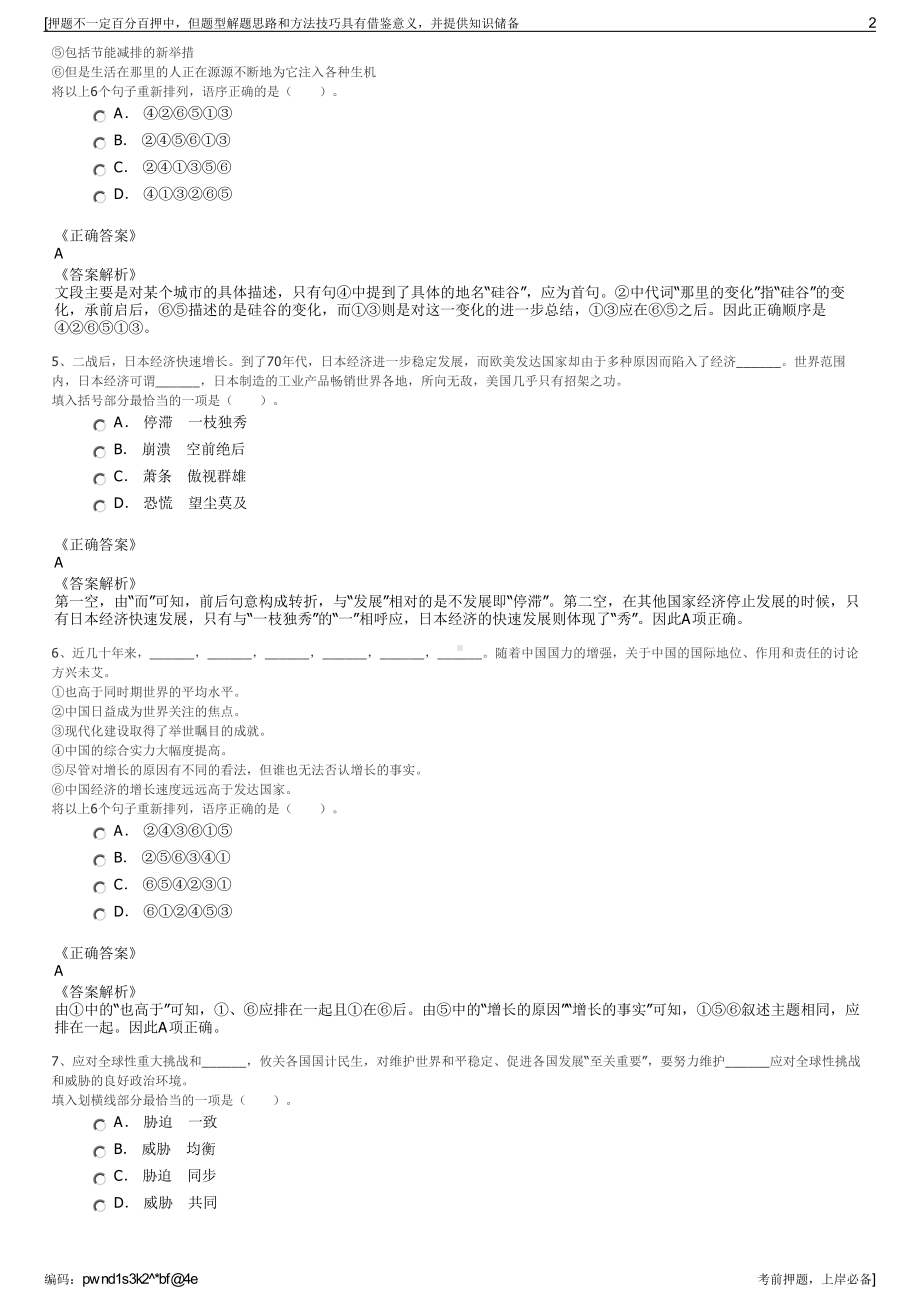 2023年安徽潜润集团招聘建材公司招聘笔试冲刺题（带答案解析）.pdf_第2页