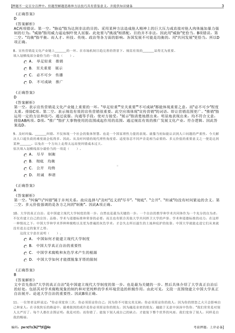 2023年安徽潜润集团招聘建材公司招聘笔试冲刺题（带答案解析）.pdf_第3页