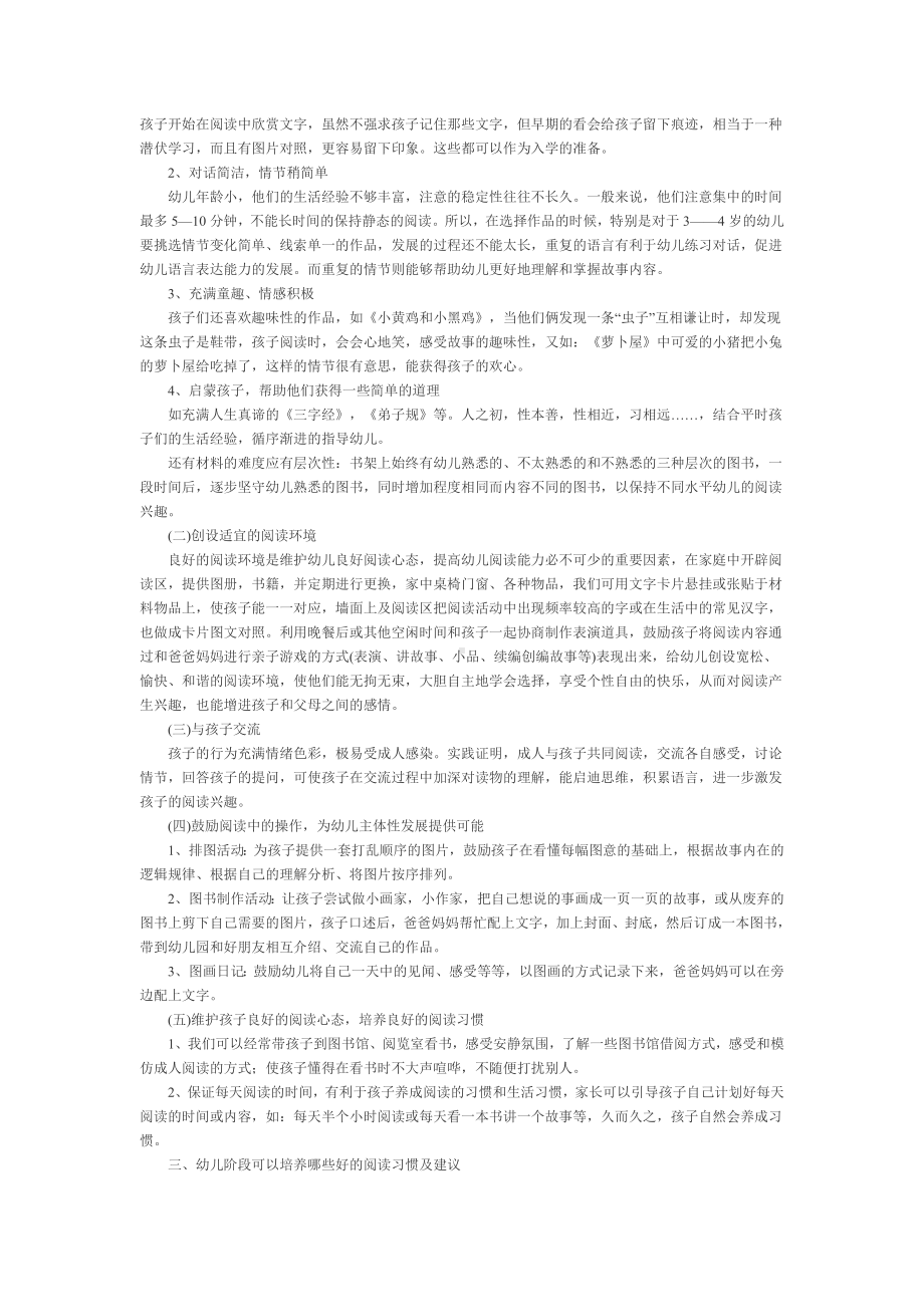 幼儿阅读兴趣的培养与阅读习惯的建立.doc_第3页