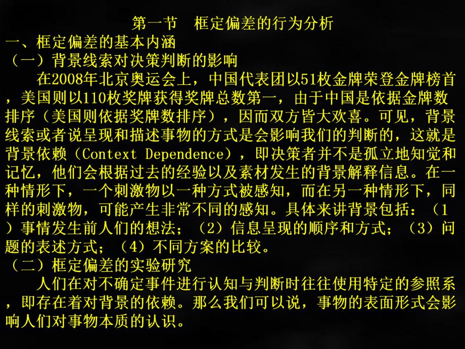 《现代投资行为学》课件章节7.ppt_第3页